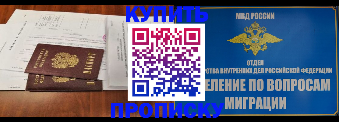 прописка в квартире в Камызяке