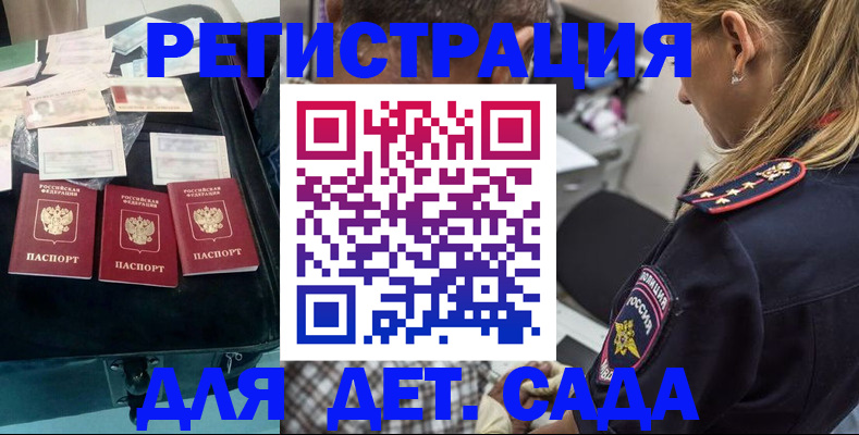 регистрация для дет. сада в Камызяке