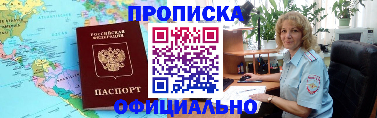 купить прописку в Камызяке